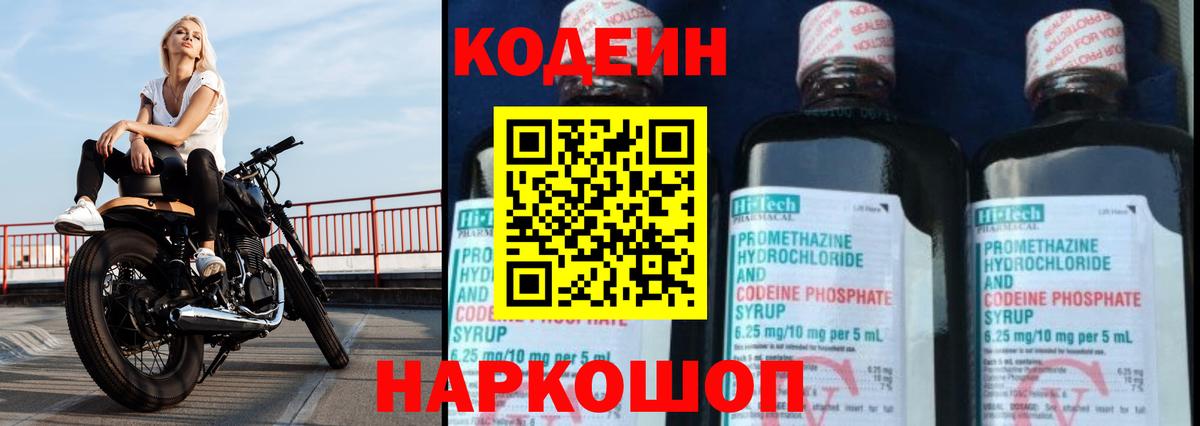 Кодеиновый сироп Lean Purple Drank  Вход с VPN  Codein напиток Lean (лин)  Электрогорск 