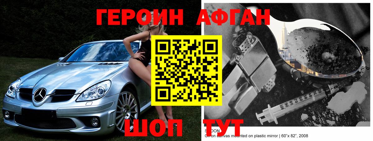 Электрогорск  Героин герыч  Вход с VPN 