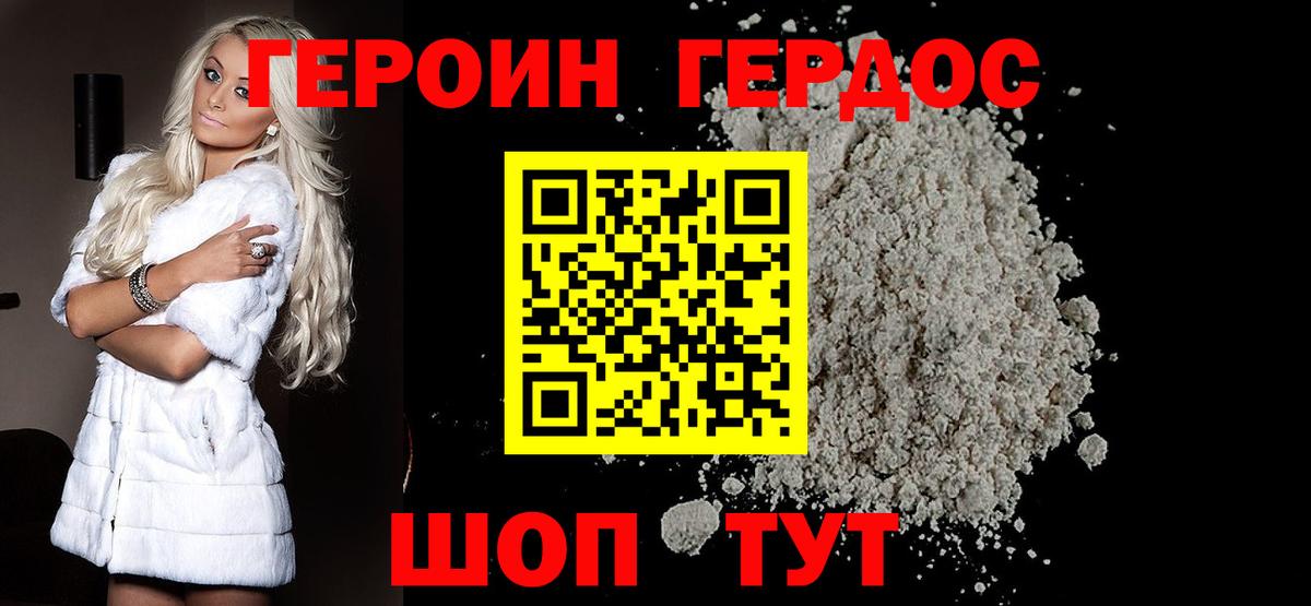 Героин гречка Электрогорск