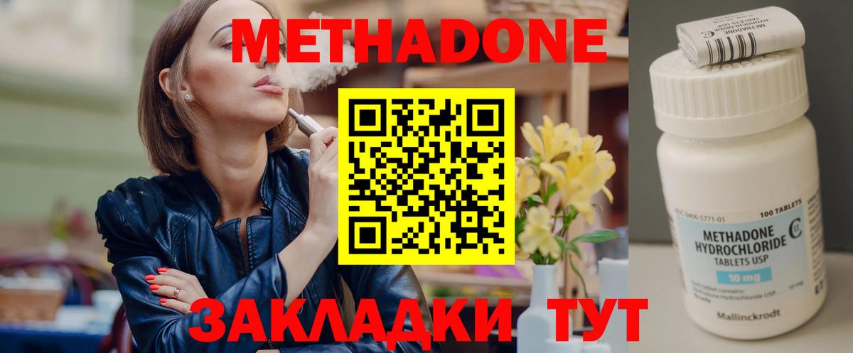 Метадон белоснежный Электрогорск