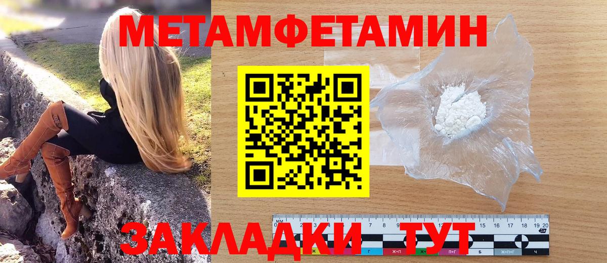 МЕТАМФЕТАМИН мет  Вход с VPN  Электрогорск  Первитин  МЕТАМФЕТАМИН мет 