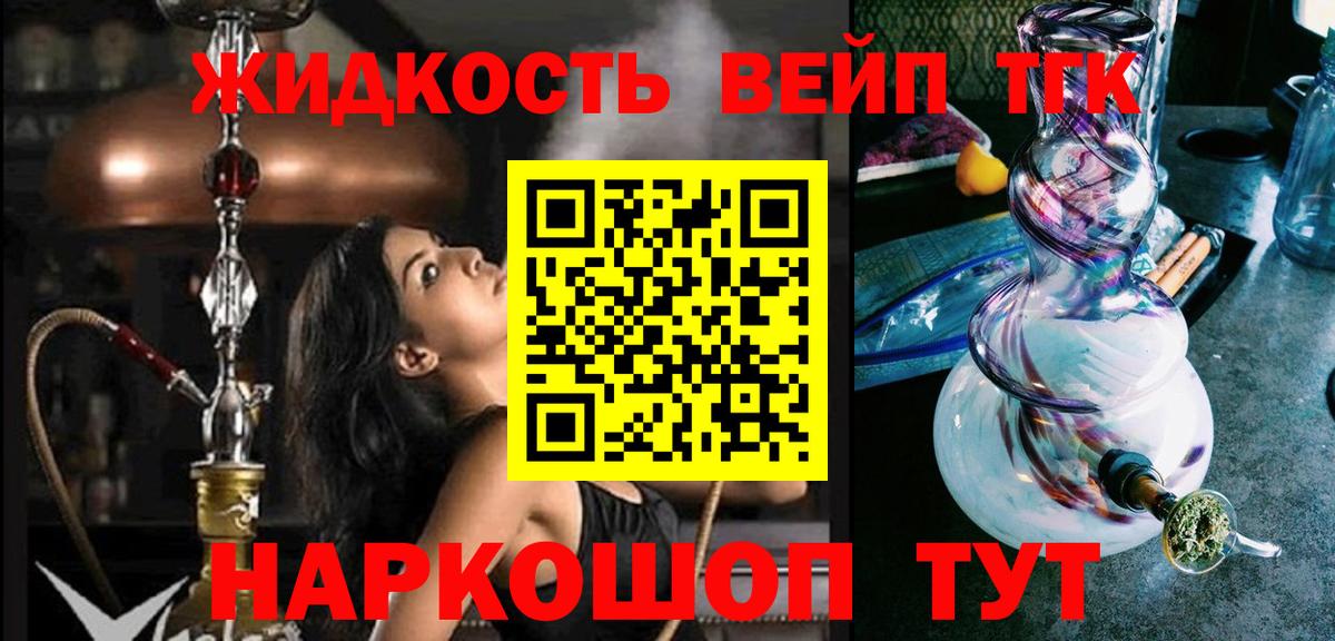 ТГК вейп Электрогорск